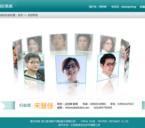拓?？萍?英大財險車險報價系統(tǒng)軟件界面設(shè)計