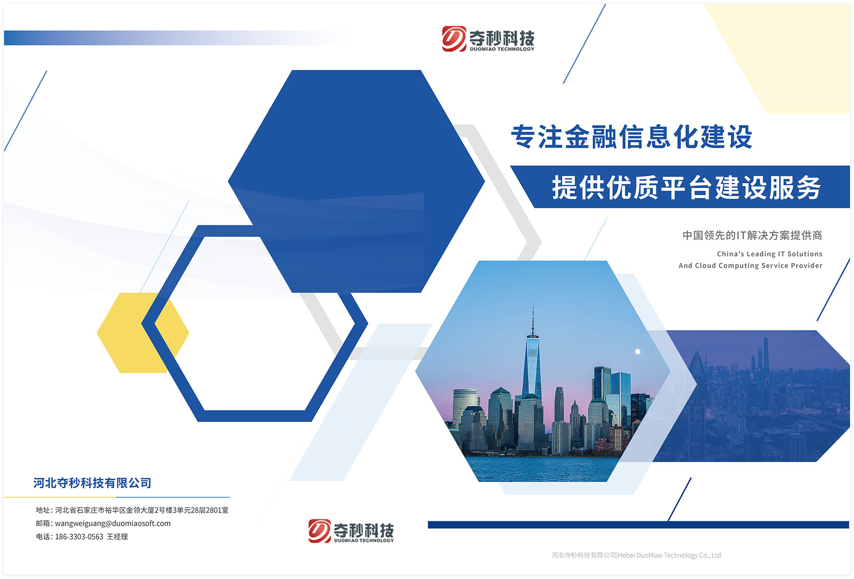 泰安方特魯飛無人機(jī)展示表演-藍(lán)藍(lán)設(shè)計