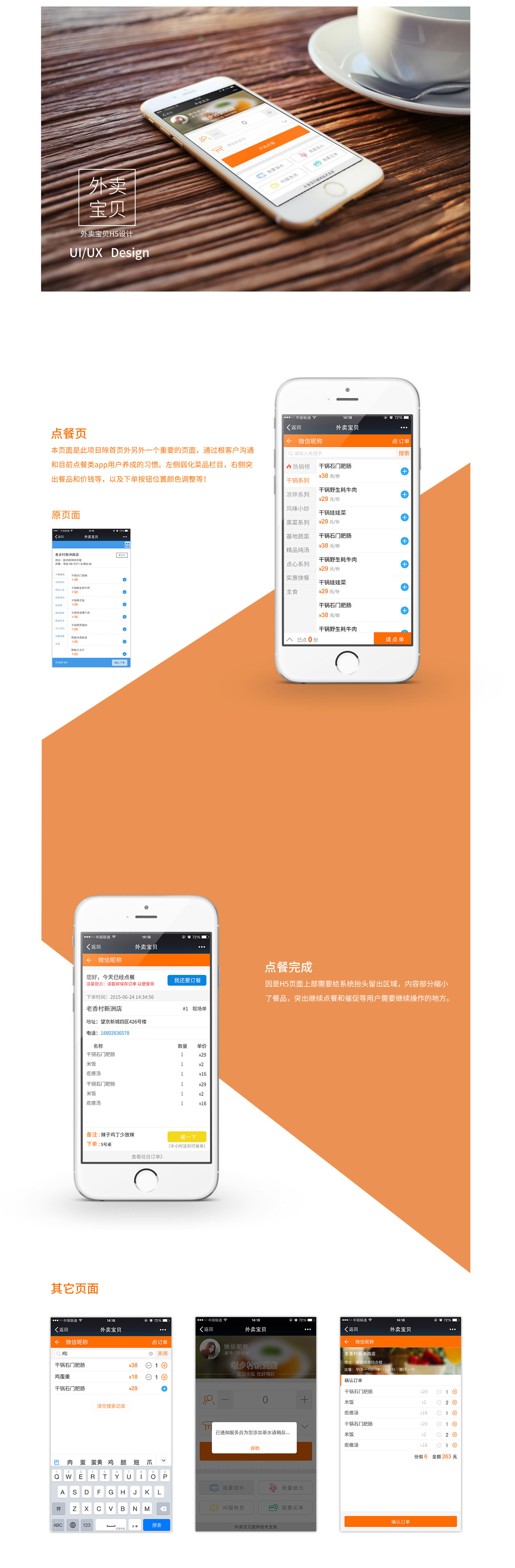 外賣(mài)app ui設(shè)計(jì)