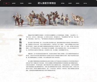胡人俑數(shù)字博物館網(wǎng)站設(shè)計(jì)、交互設(shè)計(jì)和前端