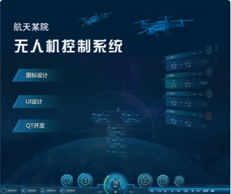 航天軍???機(jī)控制系統(tǒng)UI設(shè)計及VUE開發(fā)