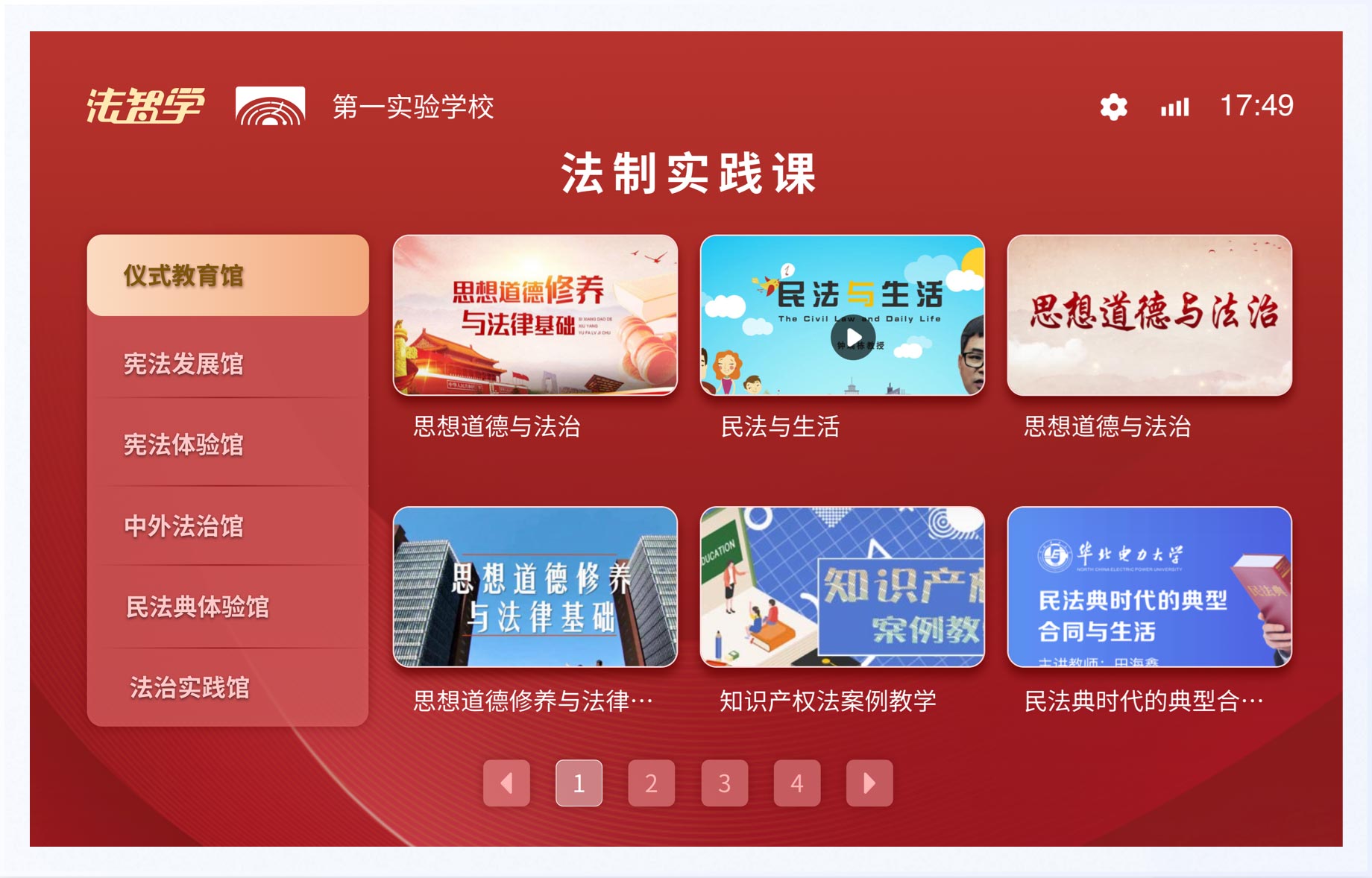 法治實(shí)踐課：UI設(shè)計(jì)、大屏設(shè)計(jì)、交互設(shè)計(jì)效果欣賞